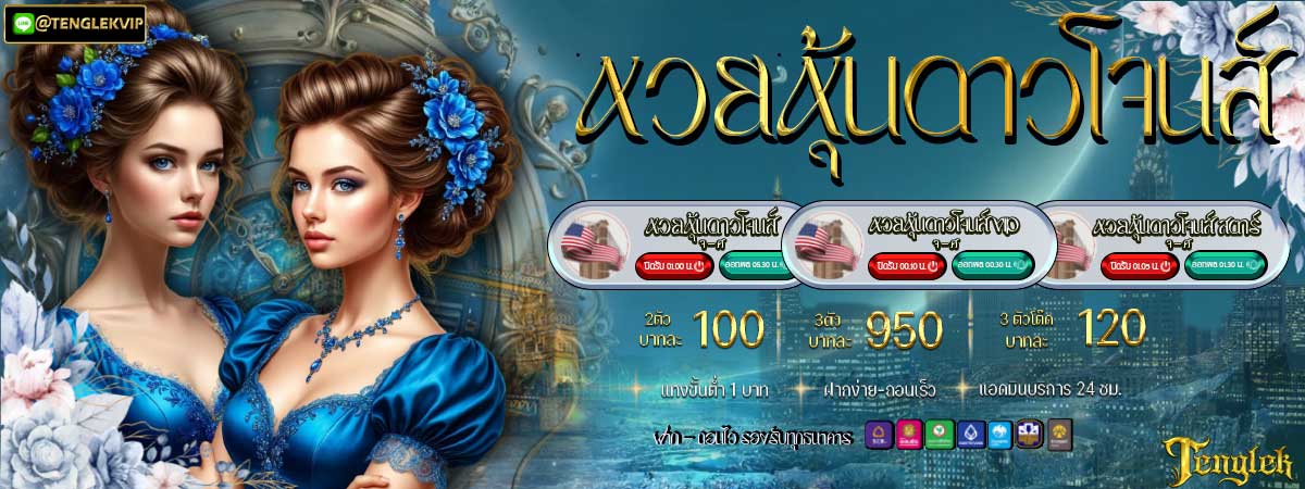 หวยหุ้นดาวโจนส์