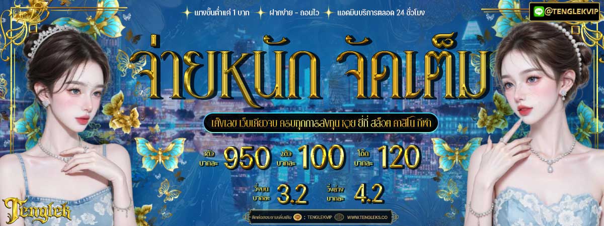 จ่ายหนักจัดเต็ม